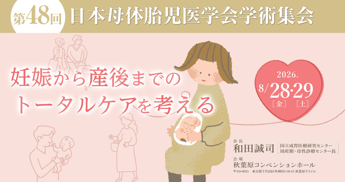 学術集会