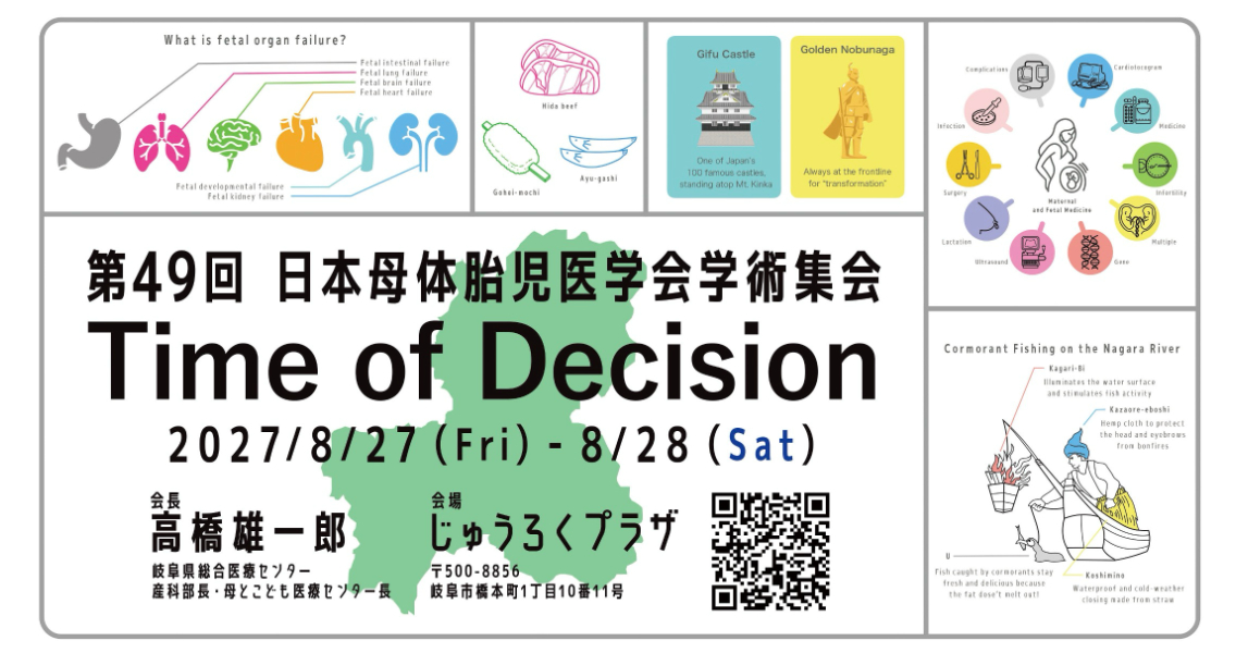 日本母体胎児医学会学術集会