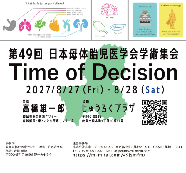 日本母体胎児医学会学術集会